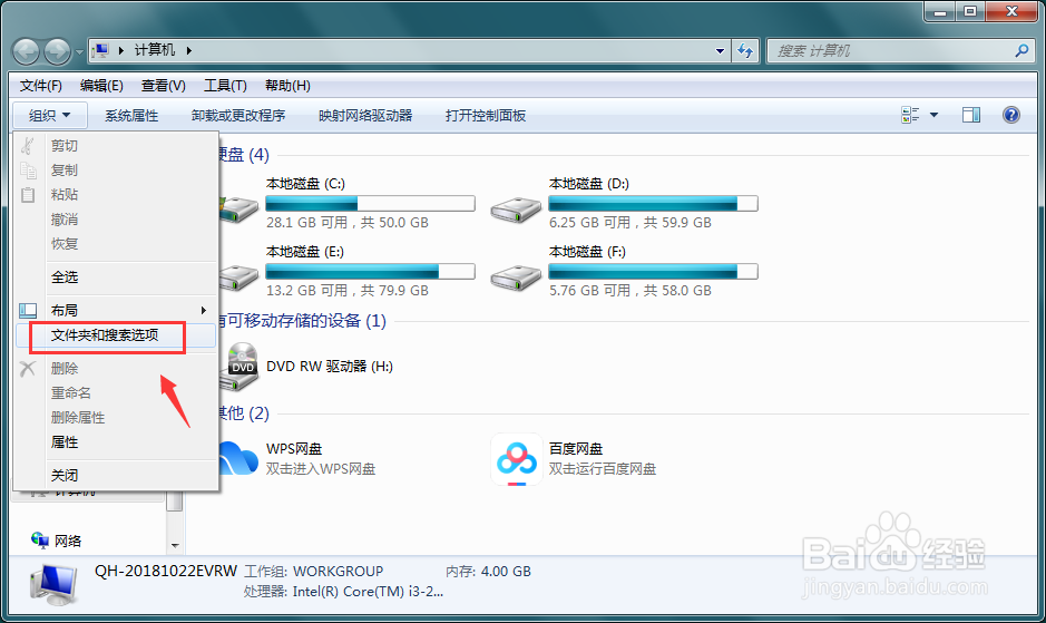 windows7如何显示文件后缀名