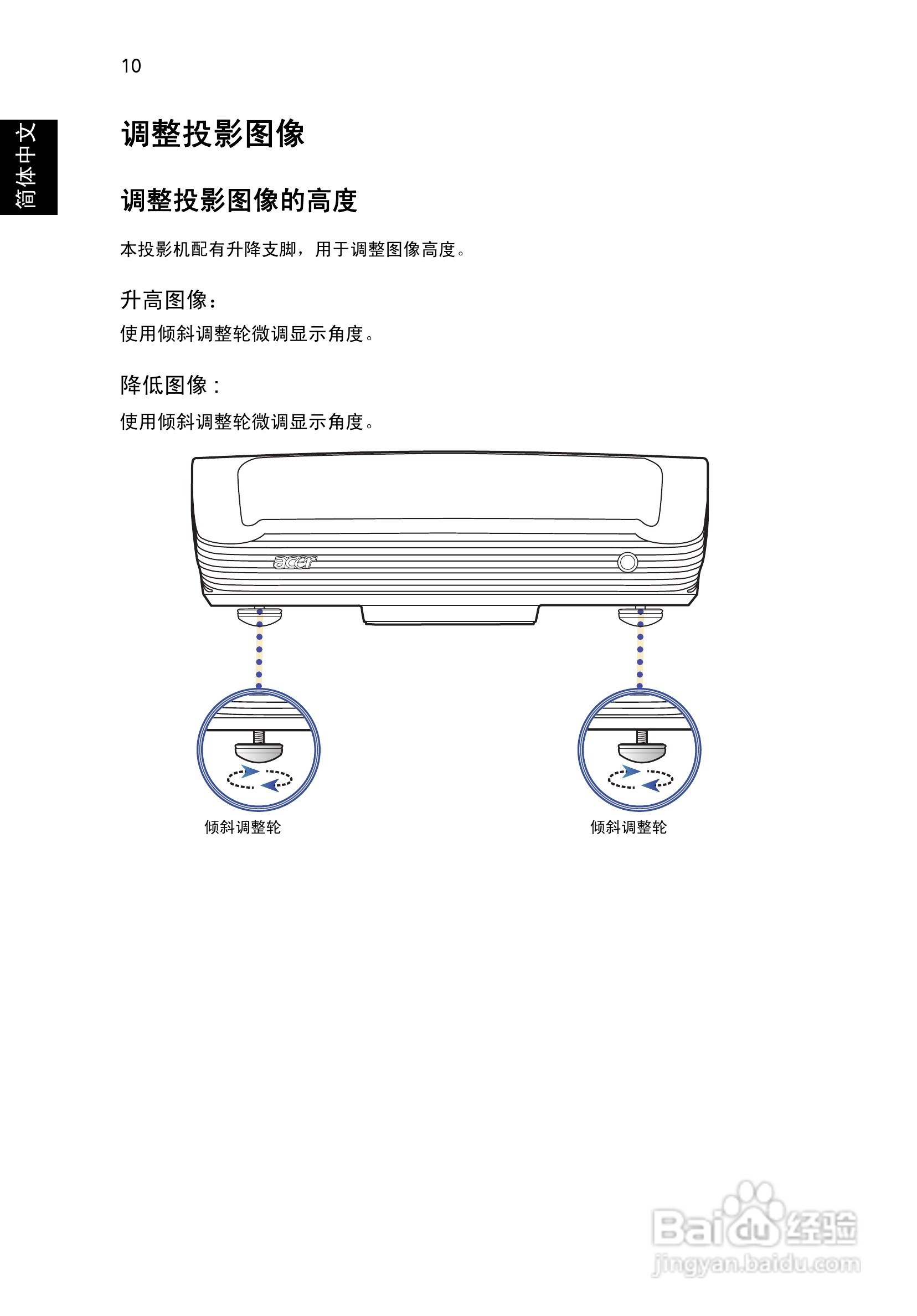宏基PN-W10投影机使用说明书:[2]