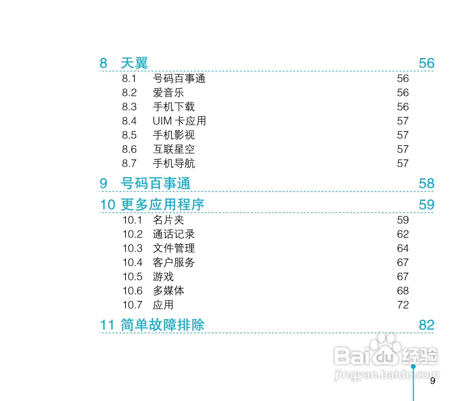 中兴ZTE-C D300手机使用说明书:[1]