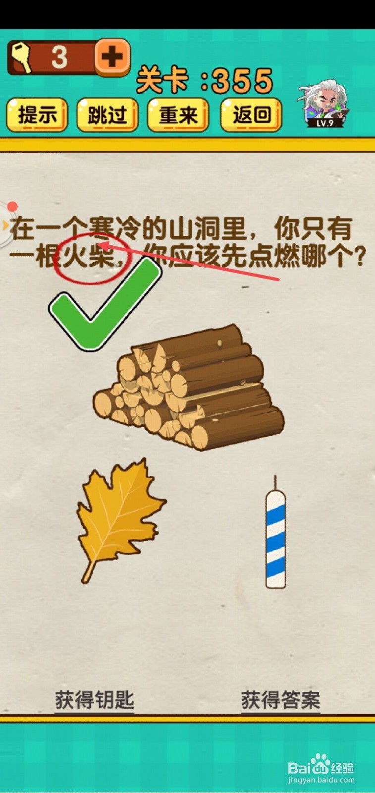 神脑洞游戏第355关怎么过?