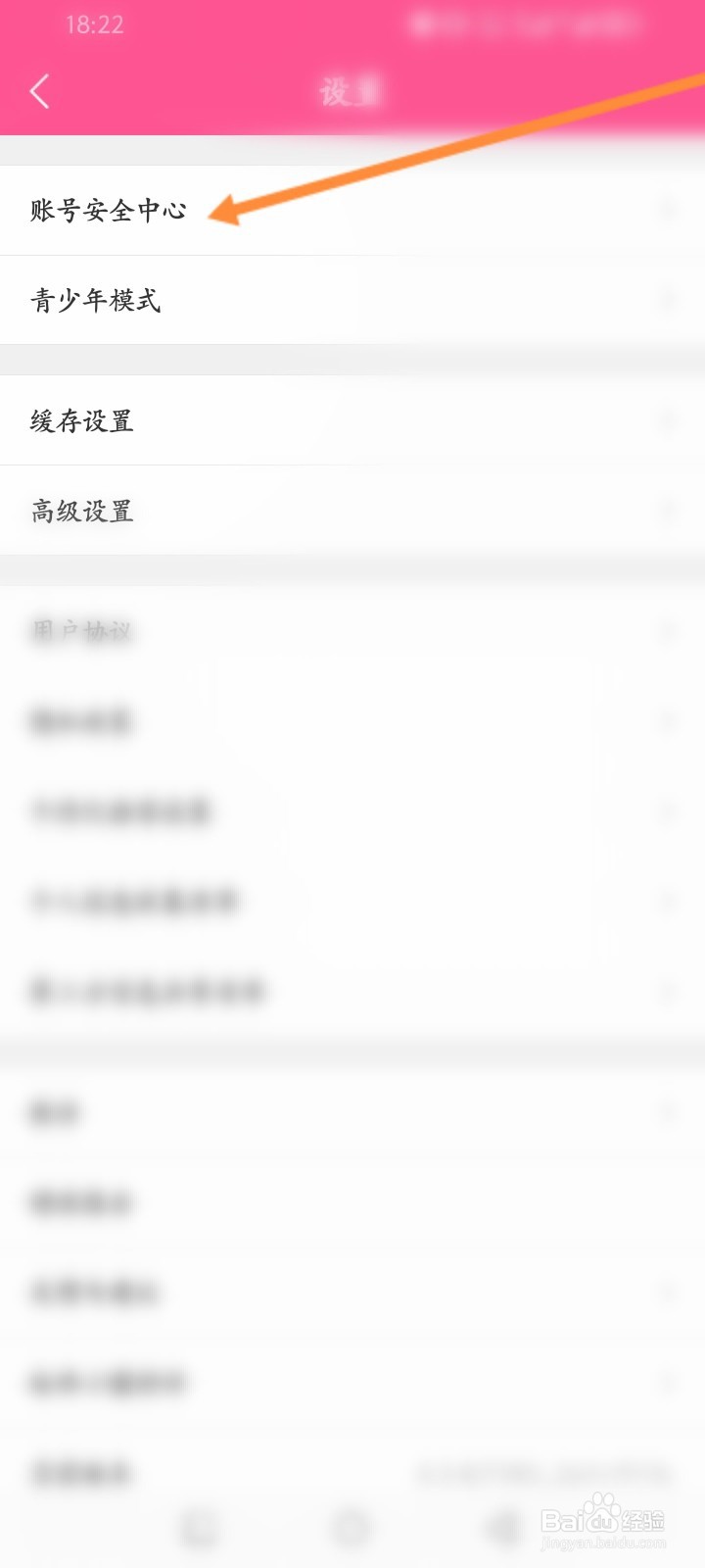 韩小圈软件怎么更改绑定的手机号