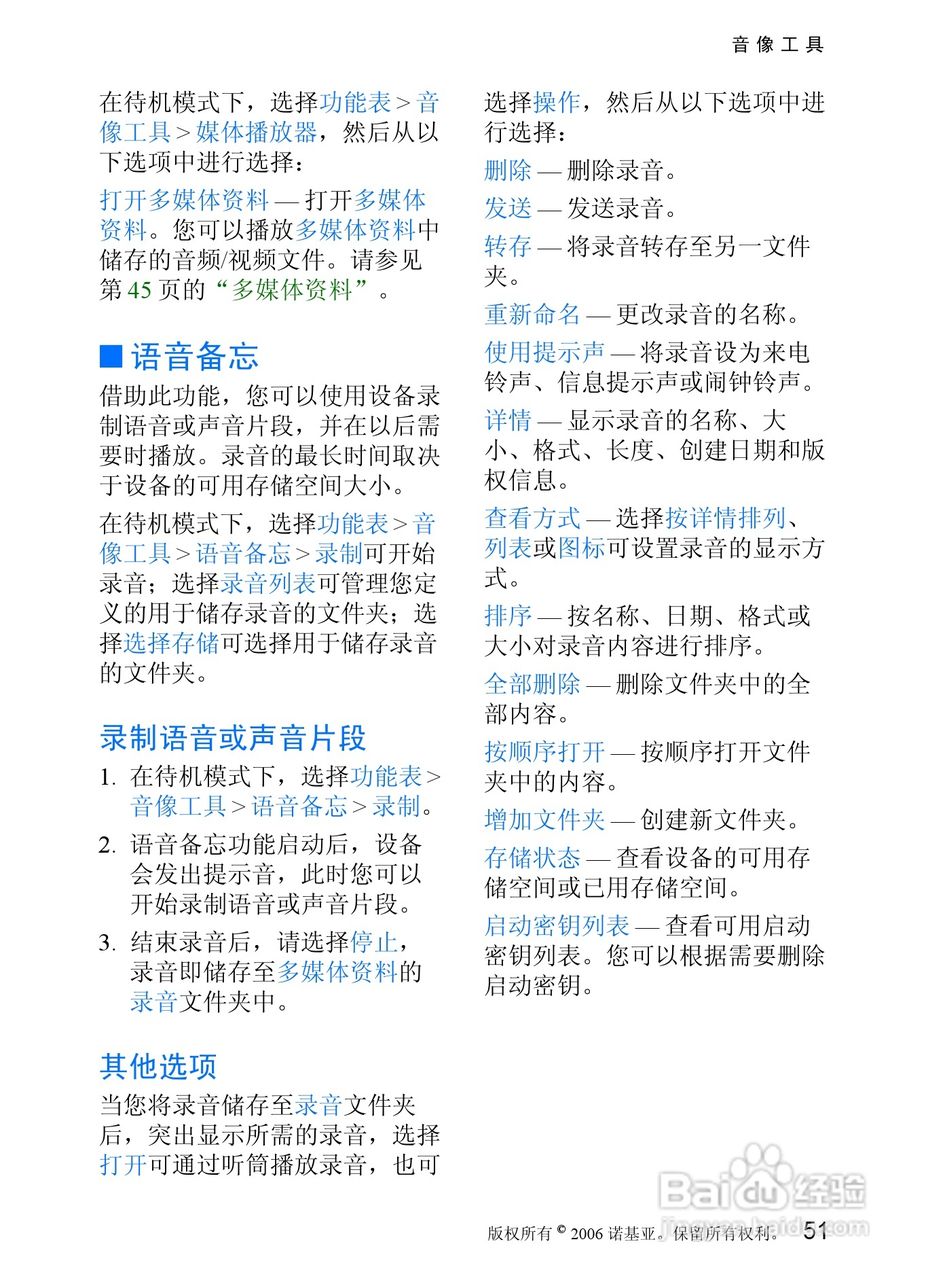 诺基亚7088手机使用说明书:[6]