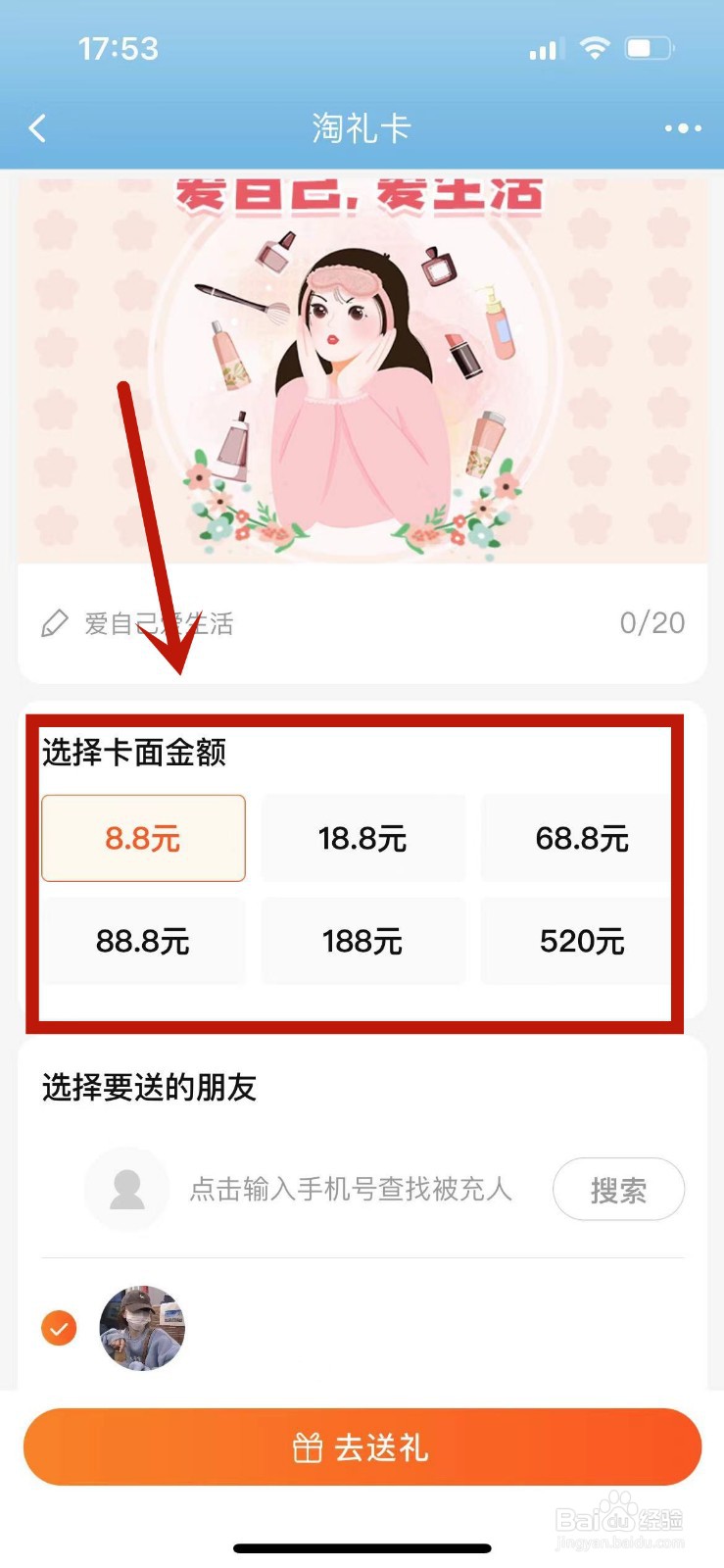 如何赠送好友淘礼卡