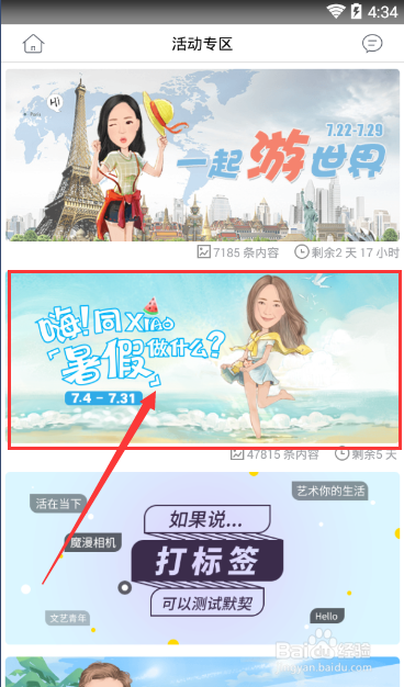 魔漫相机怎么参与活动呢