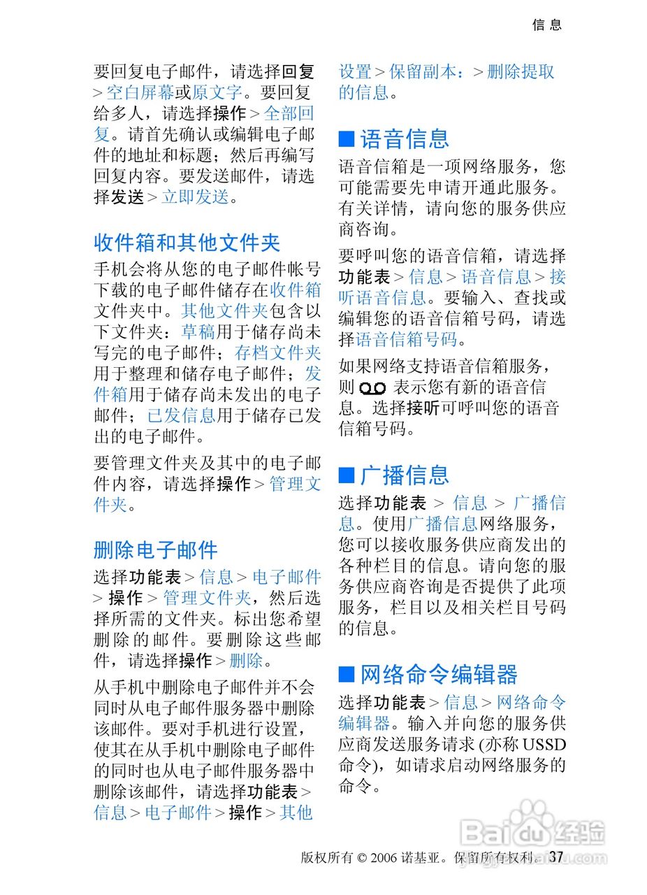 诺基亚5070手机使用说明书:[4]
