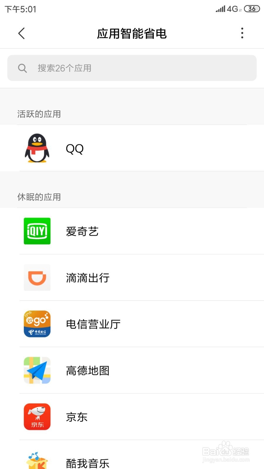 小米手机设置应用在后台运行超过10分钟自动关闭