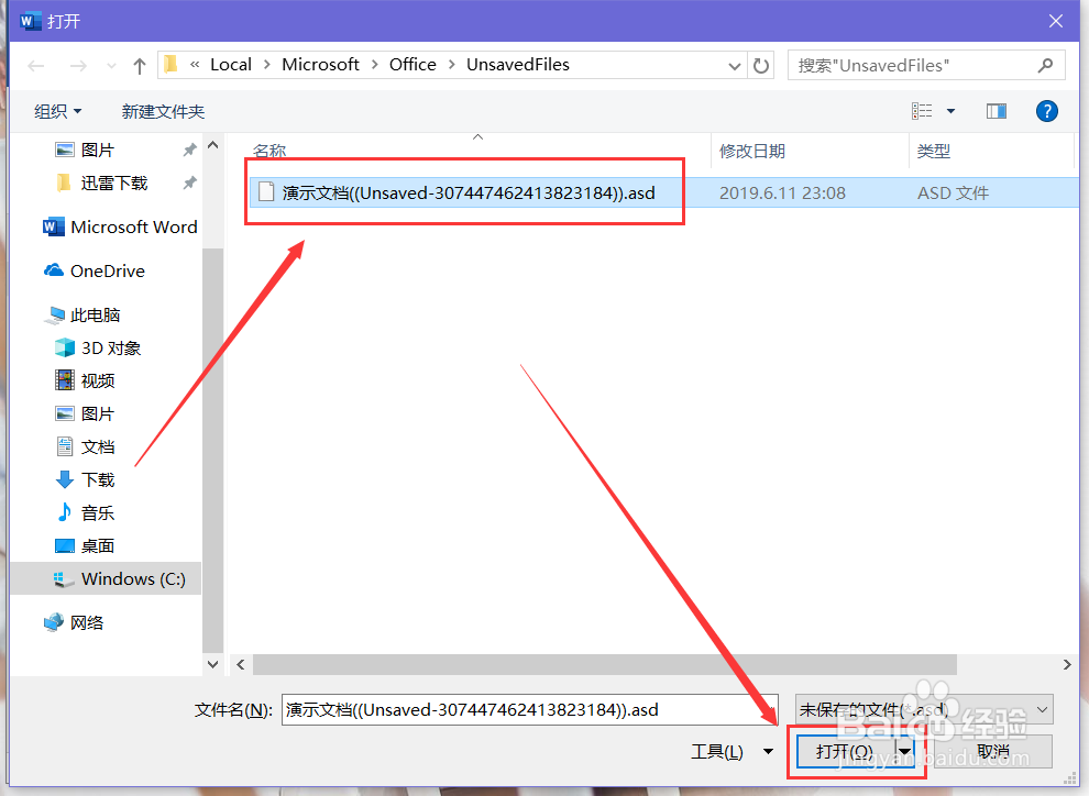 Word 2019 如何找回未保存的文档文件