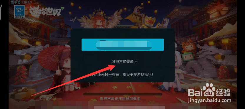 迷你世界注销账号后怎么新建号