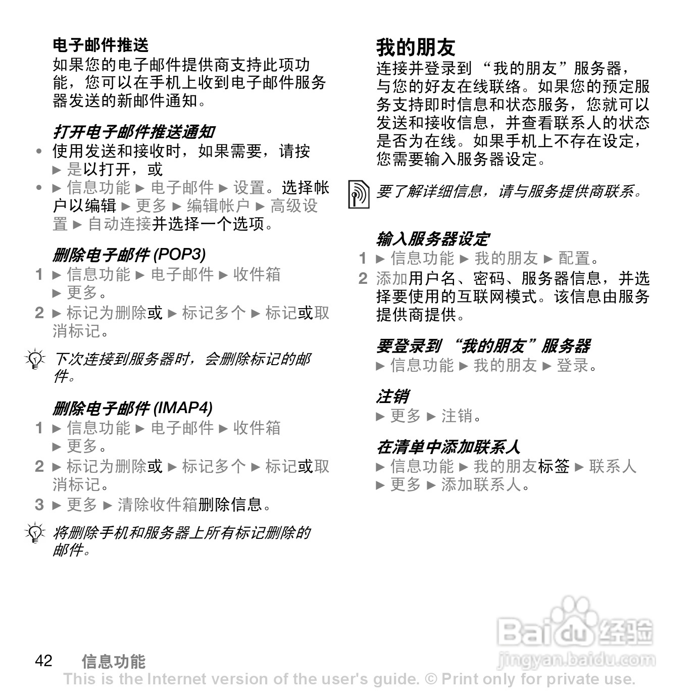 索爱W830c手机使用说明书:[5]