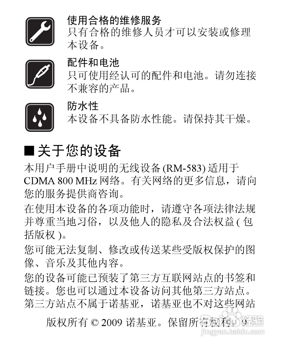 诺基亚3806手机使用说明书:[1]