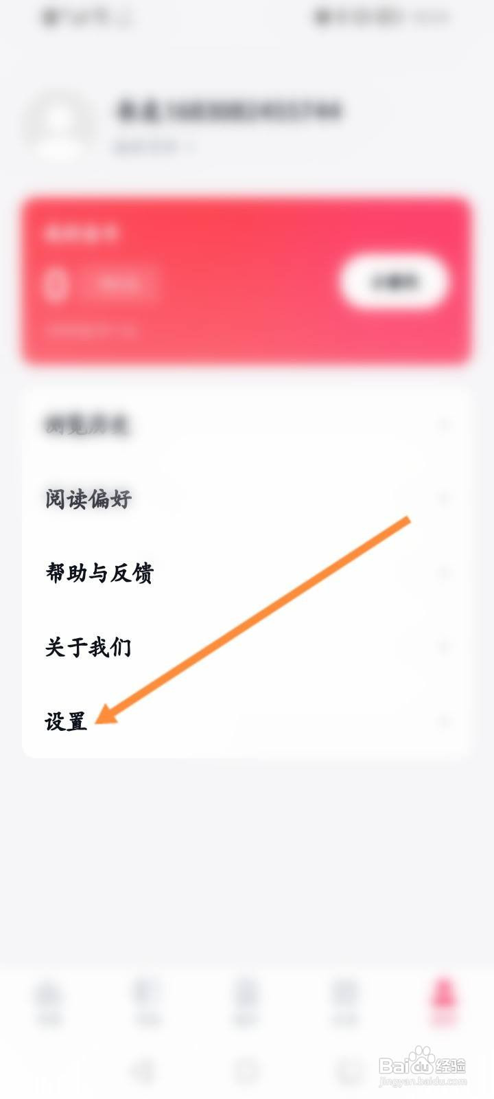 快手免费小说软件中怎么查看账号ID信息？