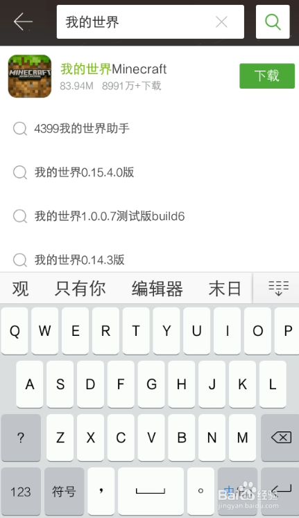 怎么在4399游戏盒里免费下载我的世界 百度经验 怎么在4399游戏盒里免费下载我的世界 百度经验