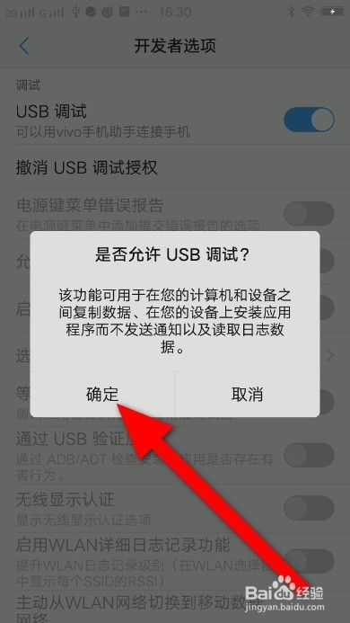 vivo手机USB调试怎么开启