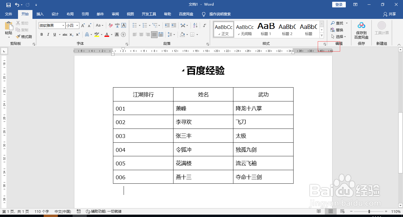 Word文档自定义新样式