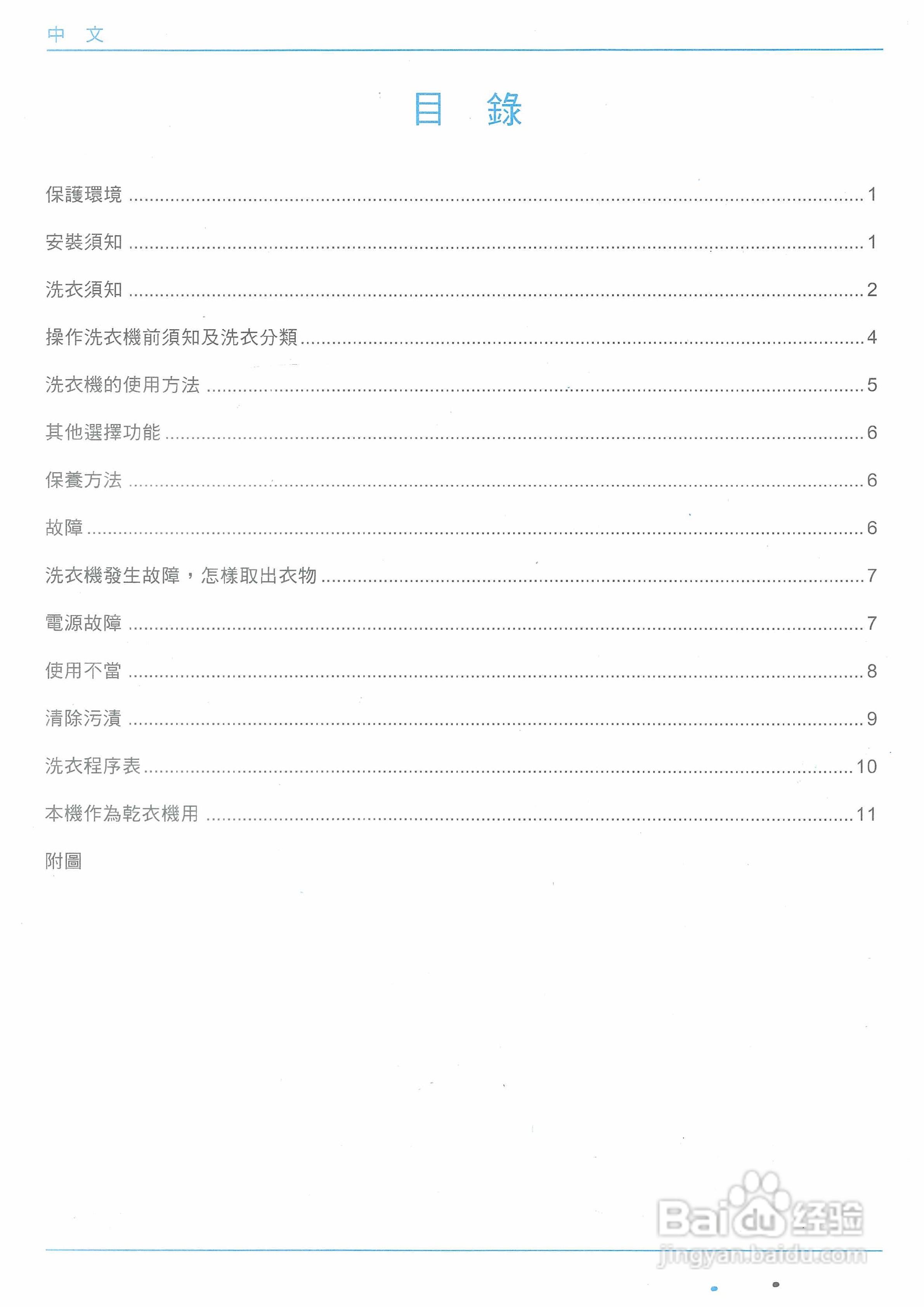 惠而清蒸AWG 3200/1内置式二合一洗衣干衣机用户手册:[1]