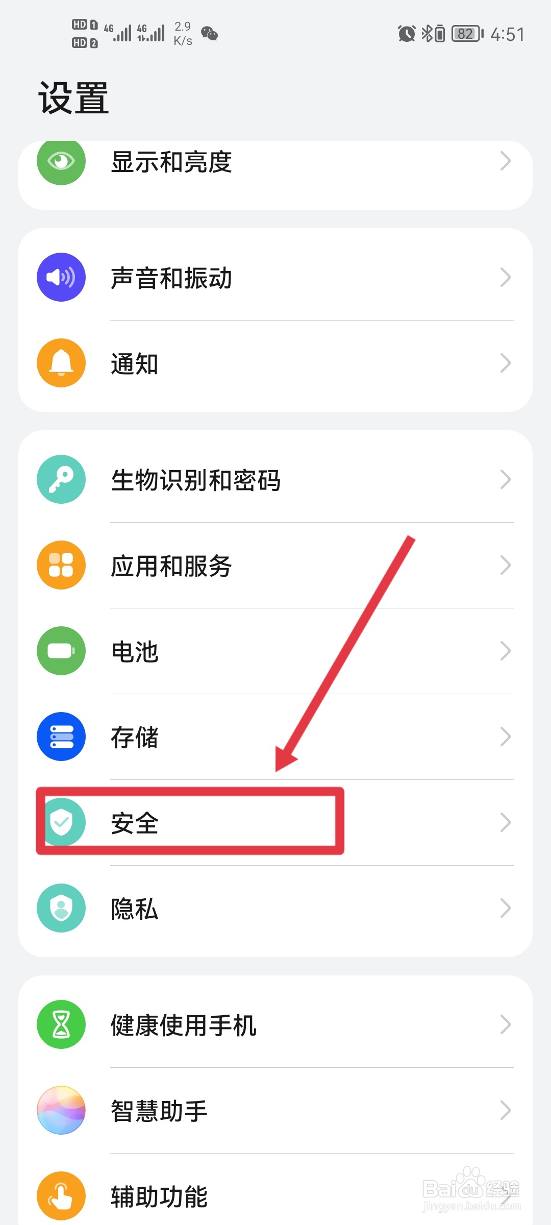 设置紧急联系人