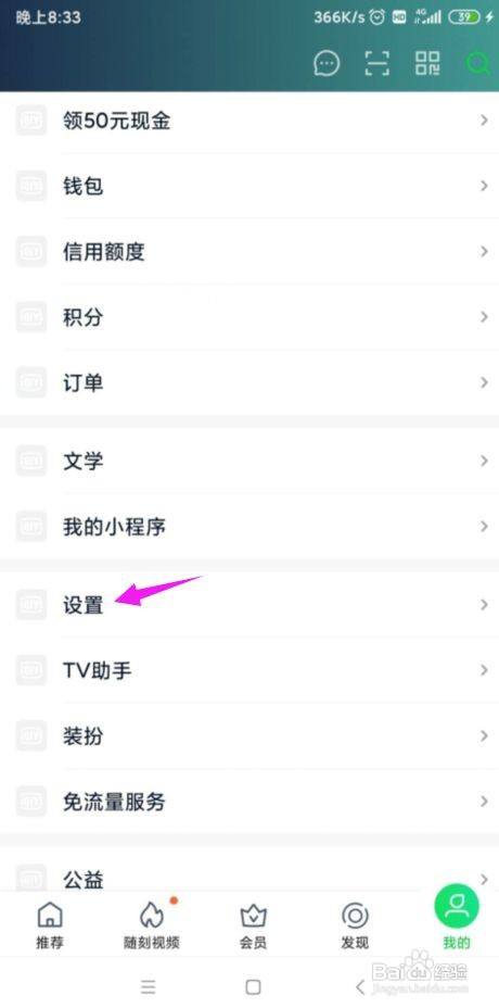 爱奇艺语言小助手如何打开