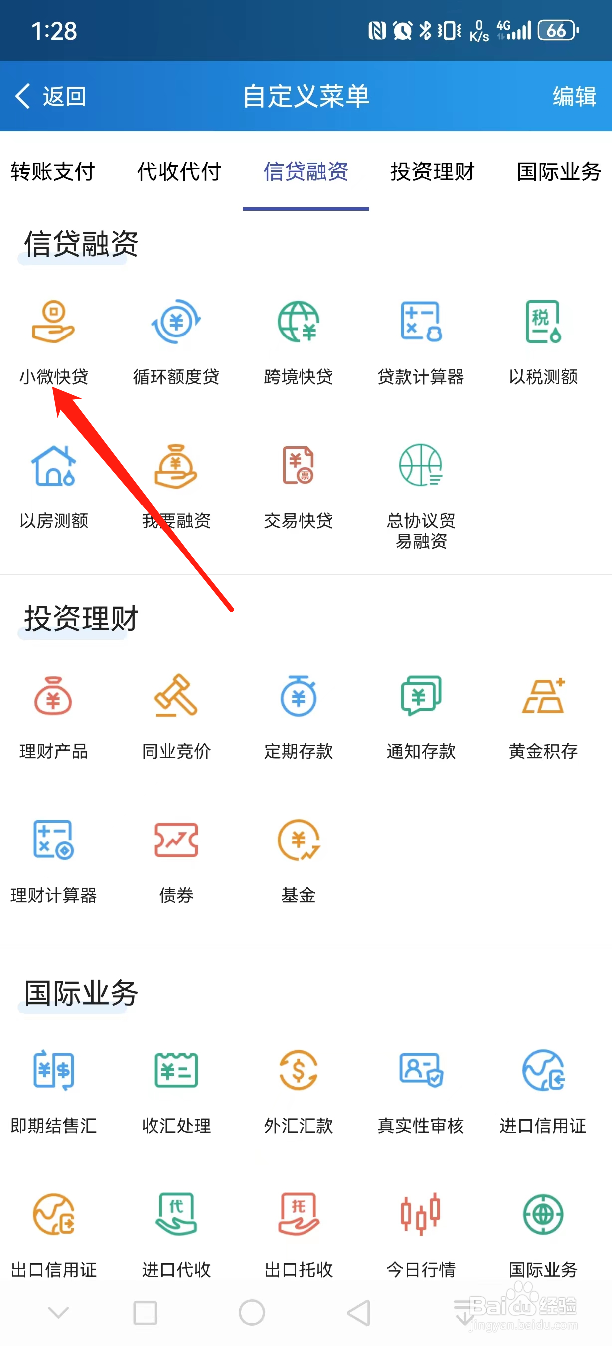 建设企业银行如何查看小微快贷