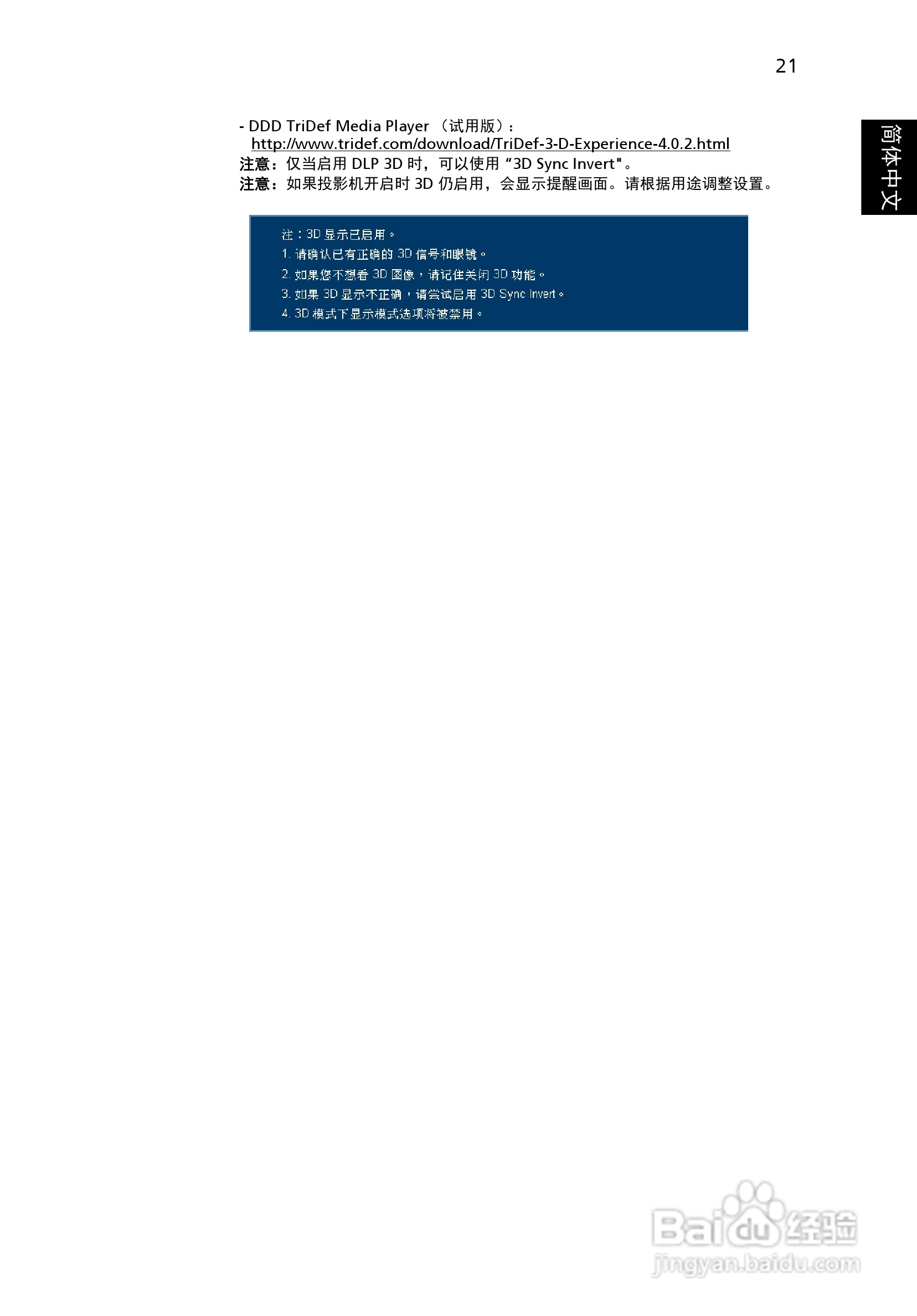 Acer X1161PA投影机使用说明书:[4]