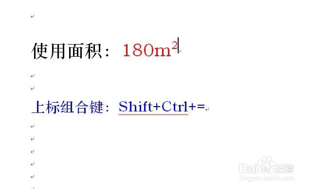 word如何输入上标和下标