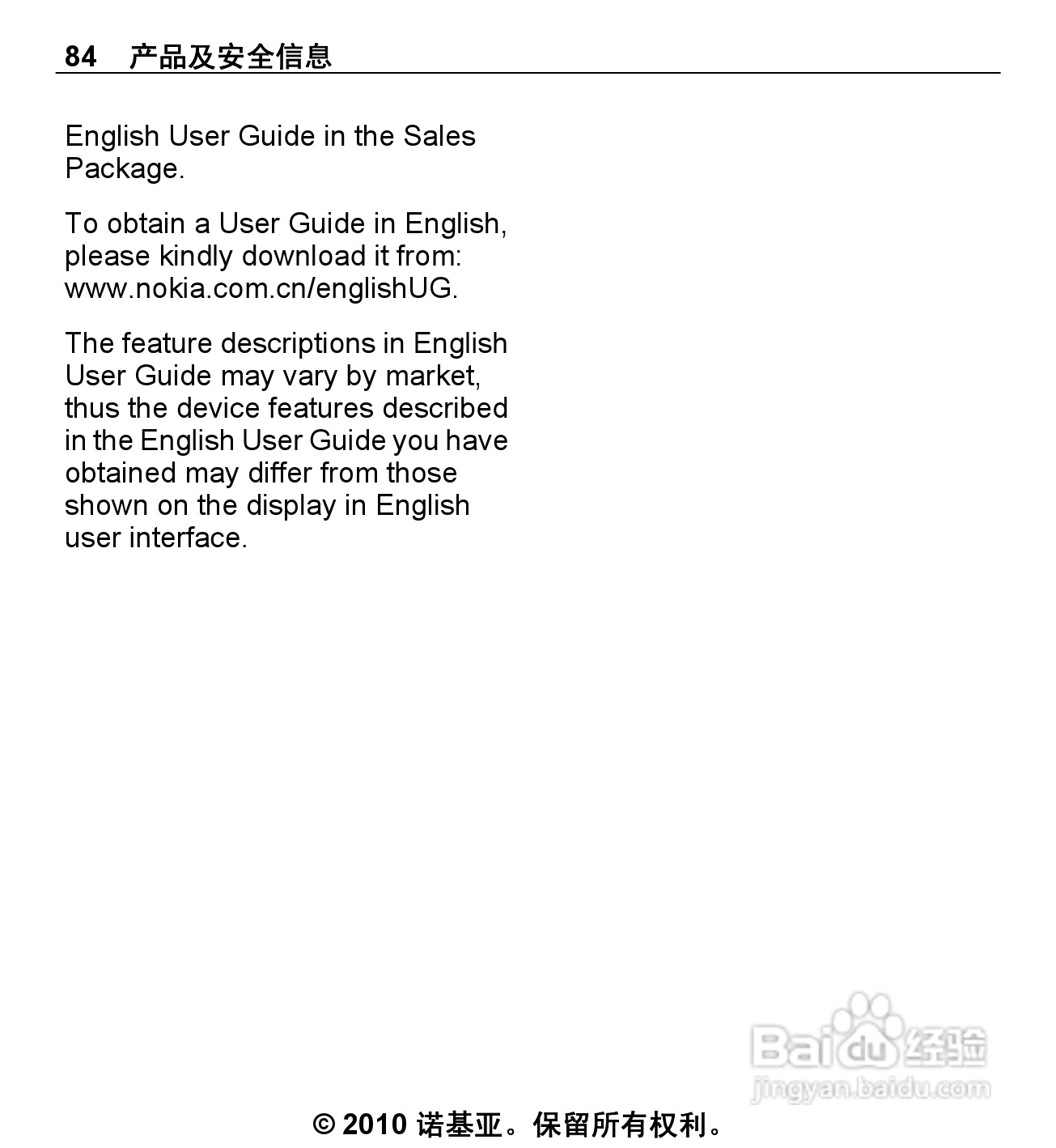 诺基亚5330手机使用说明书:[9]
