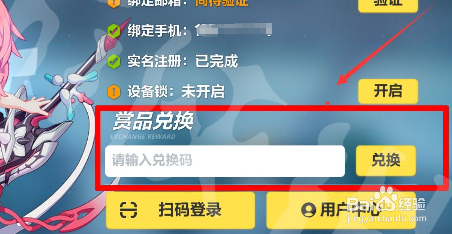崩坏3无瑕之钥兑换码分享