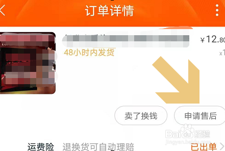 手机淘宝如何申请退款?