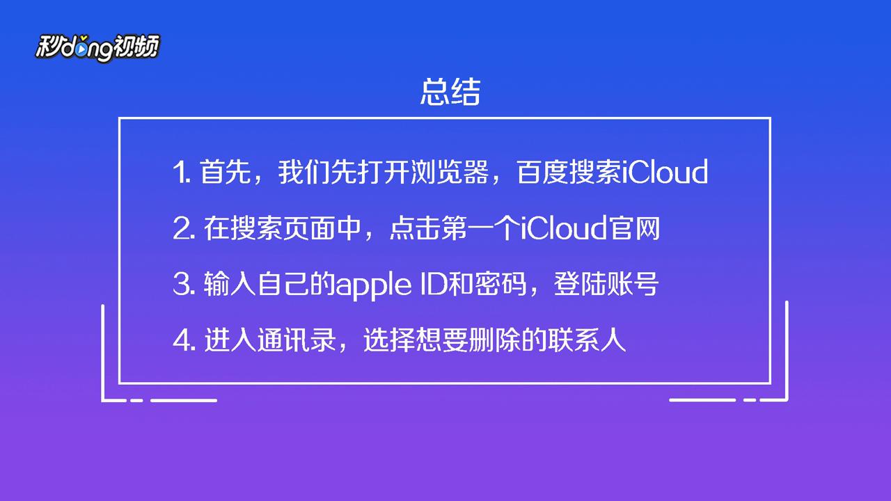 苹果怎么批量删除联系人