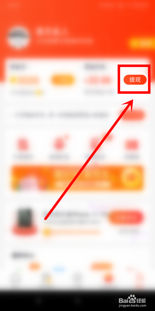 趣专享中怎么提现