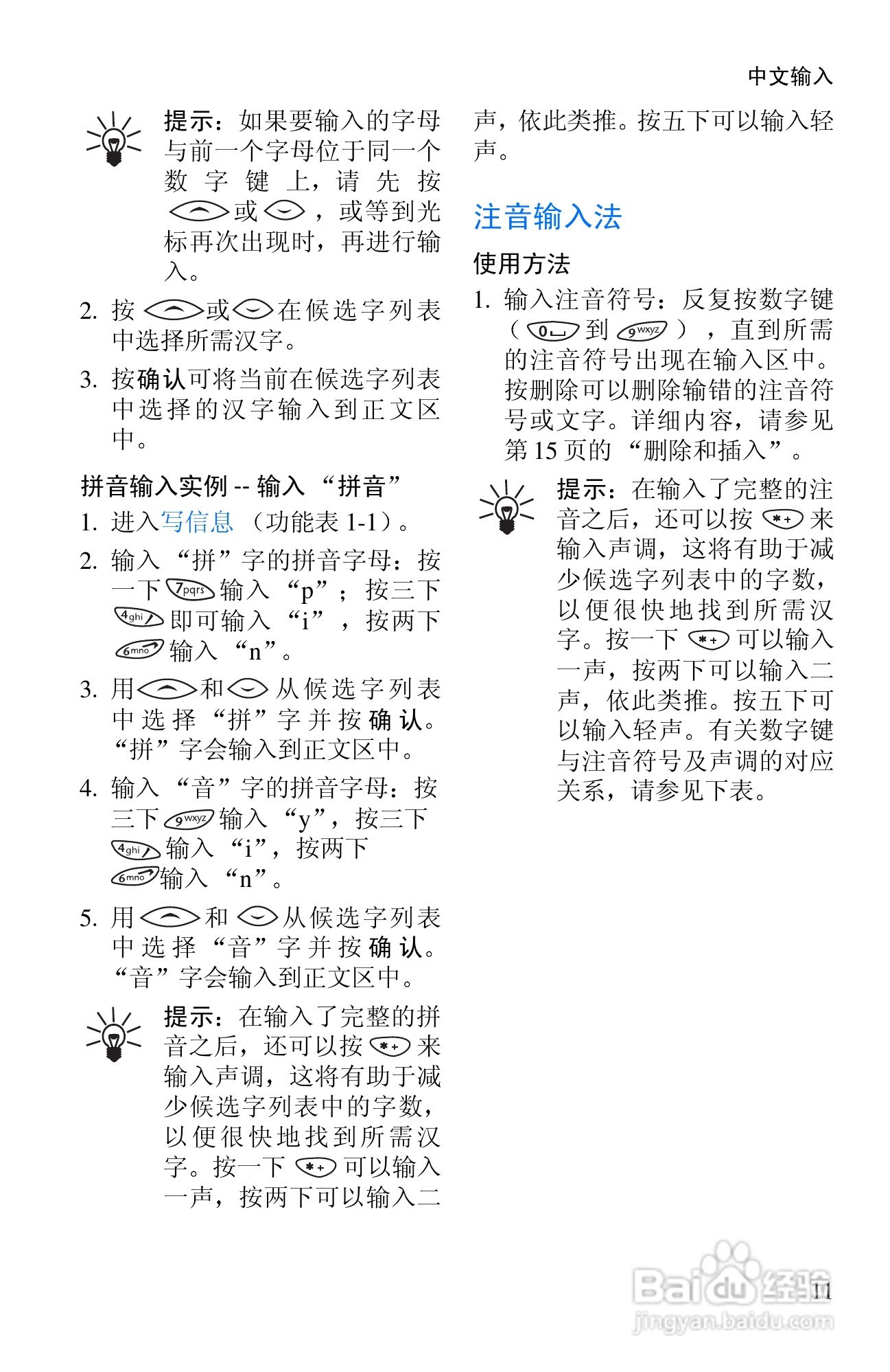 诺基亚8250手机使用说明书:[3]
