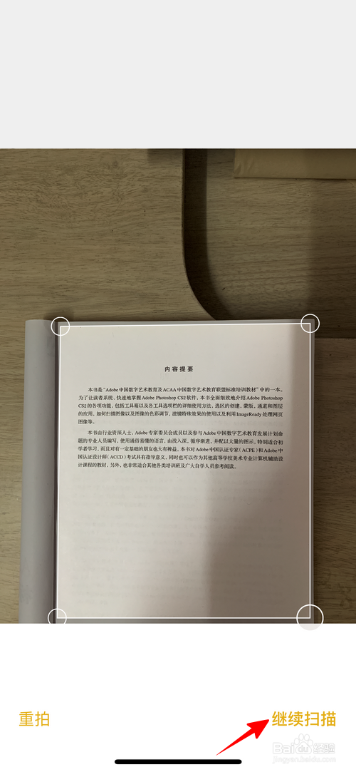 苹果手机怎样扫描文稿