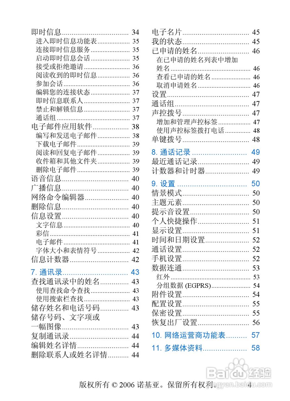 诺基亚7360手机使用说明书:[1]