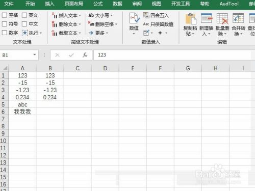 Excel正则表达式：提取选中区域正数负数和小数