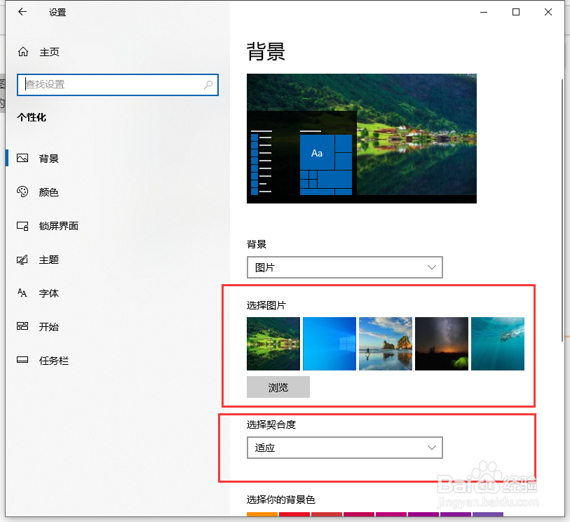 win10桌面背景怎么换