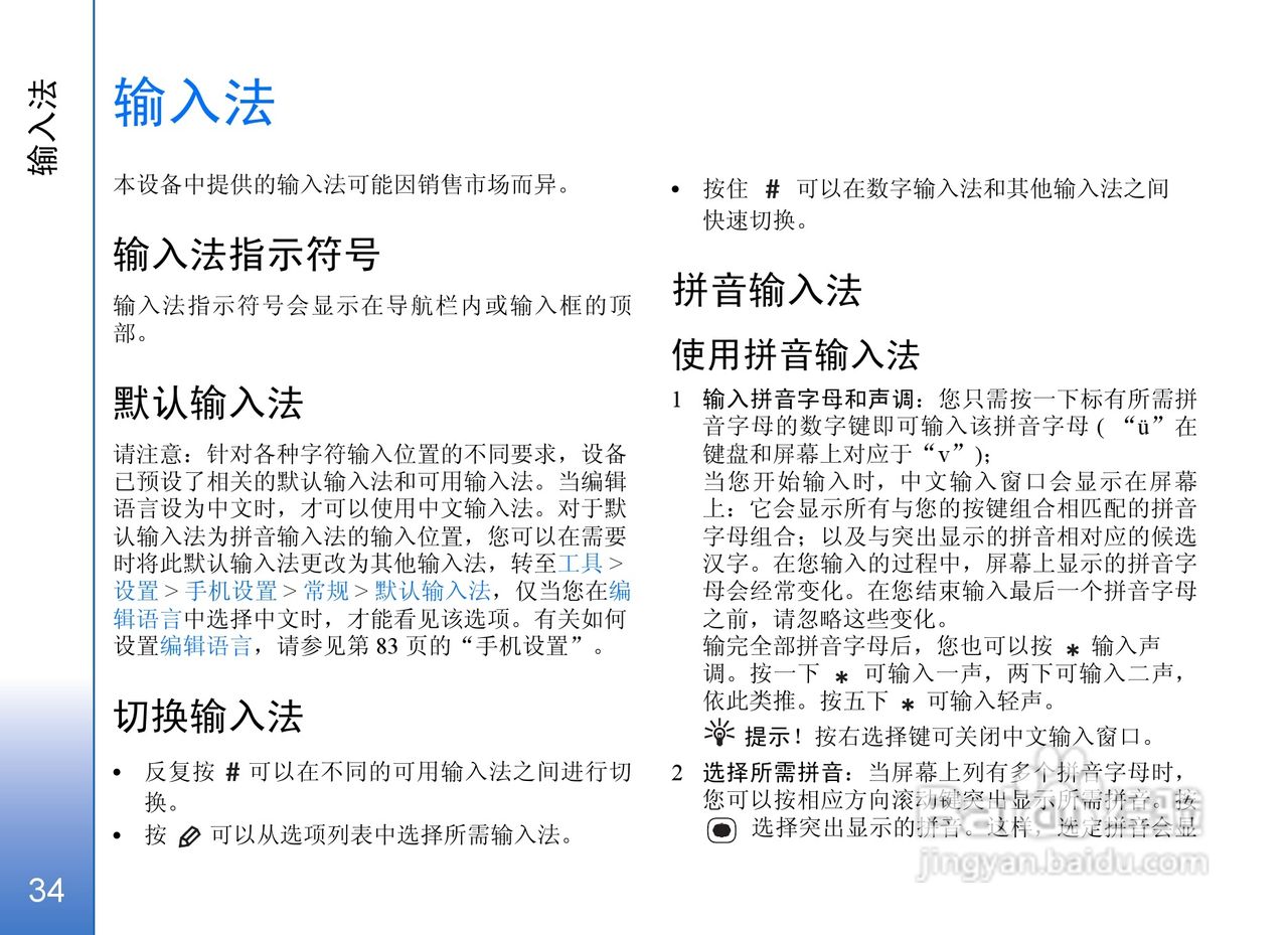 诺基亚N71手机使用说明书:[4]
