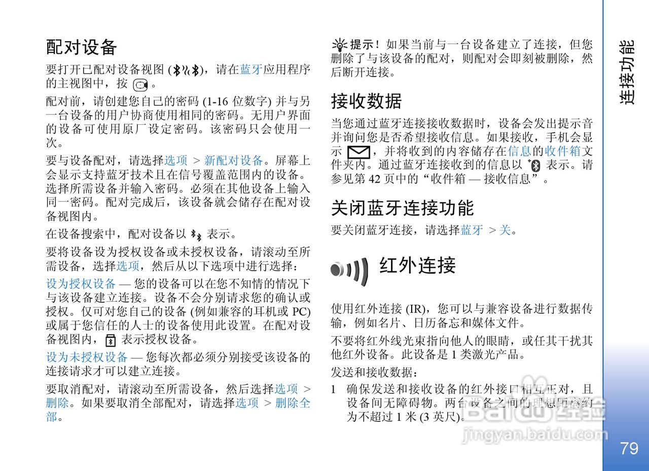 诺基亚N71手机使用说明书:[8]