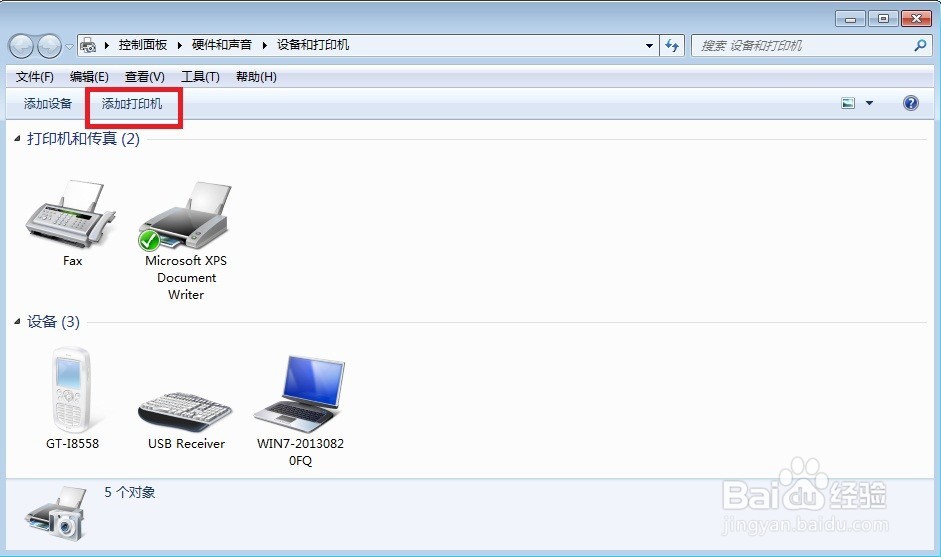 电脑如何添加打印机