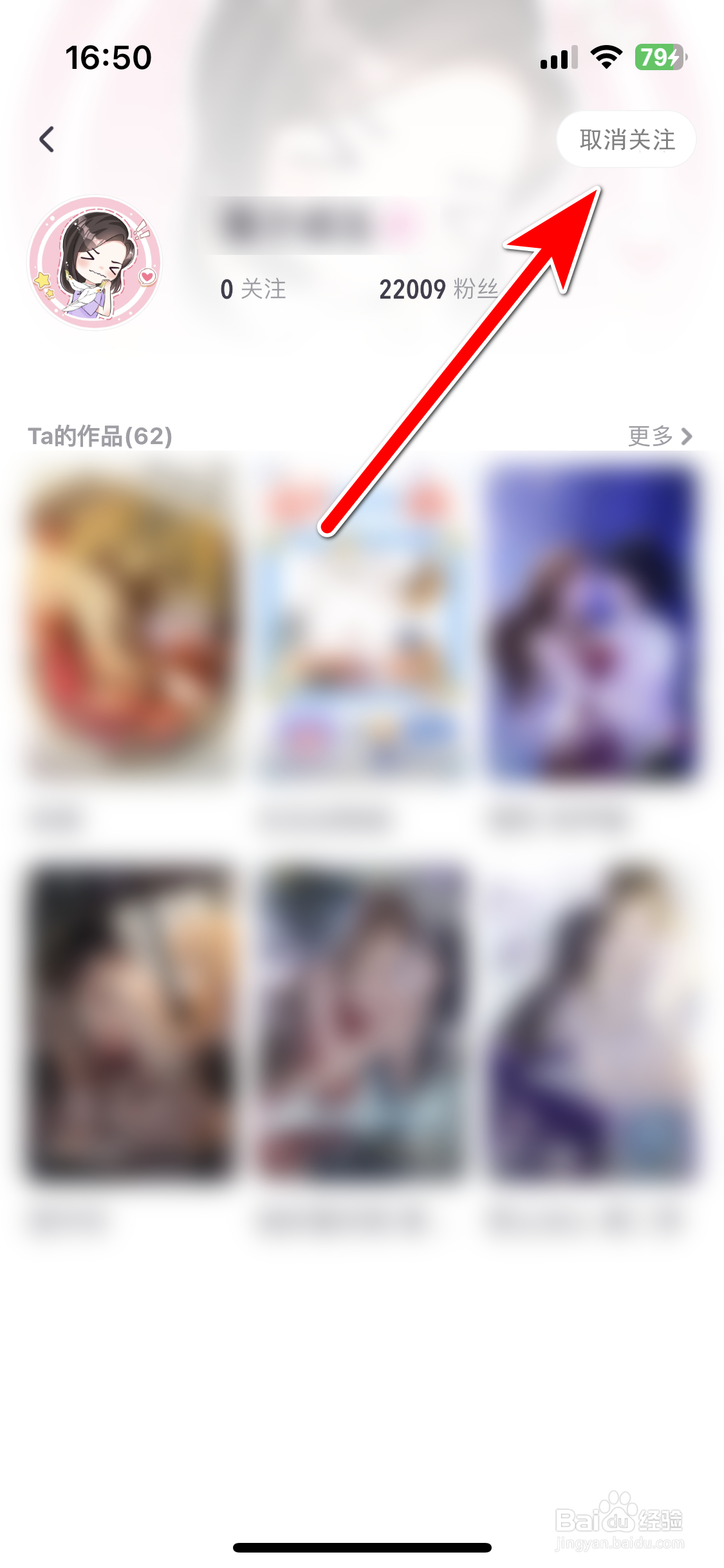饭角如何取消关注用户