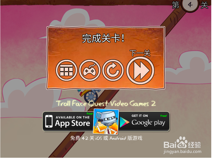 史上最贱小游戏之电动2第四关怎么过？