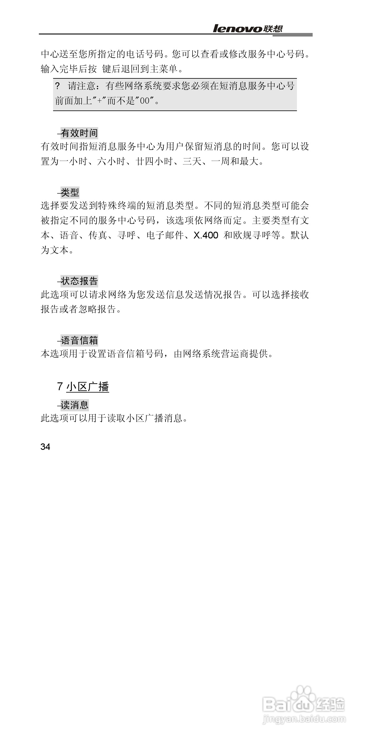 联想G860手机使用说明书:[5]