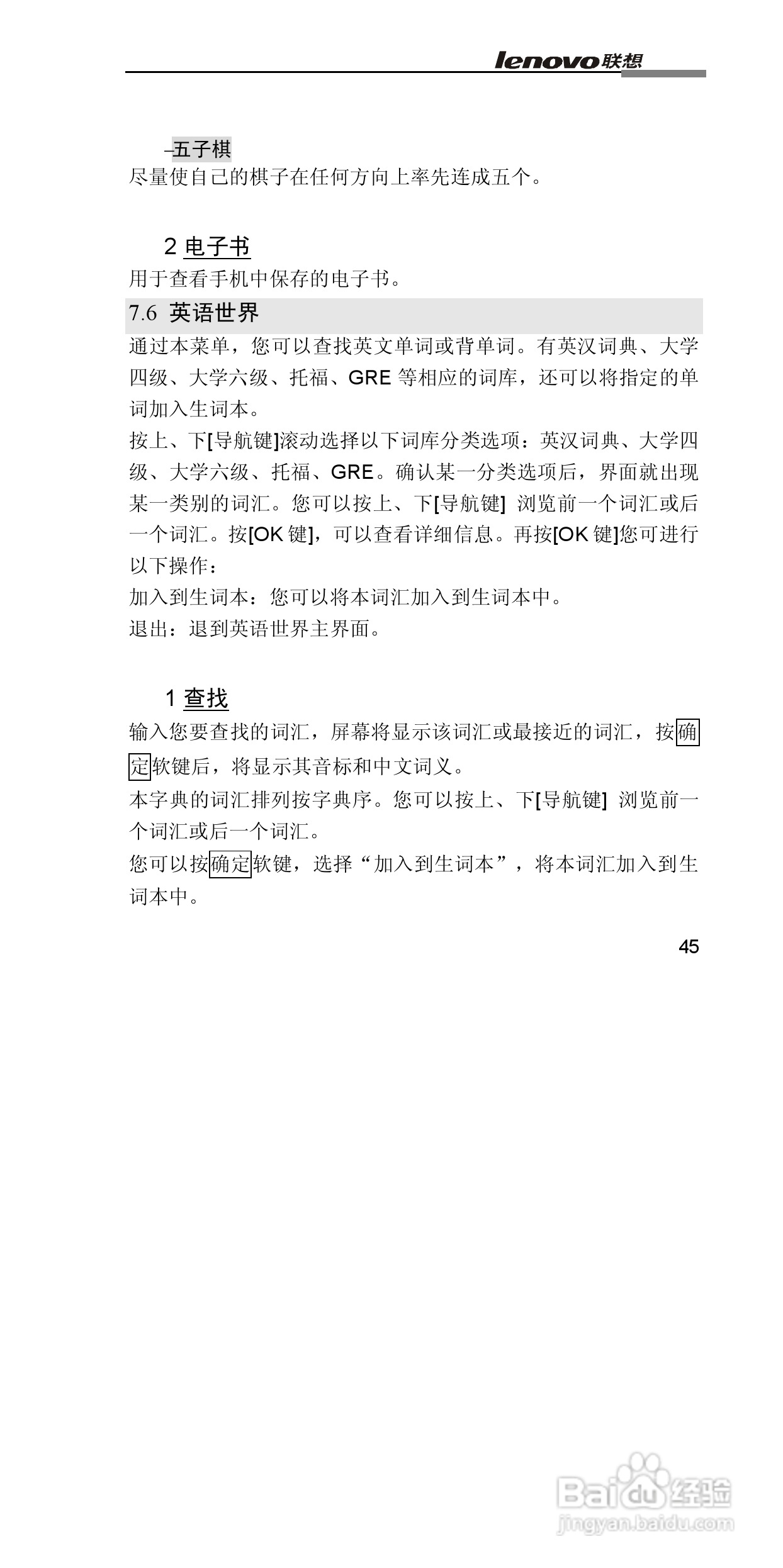 联想G860手机使用说明书:[6]