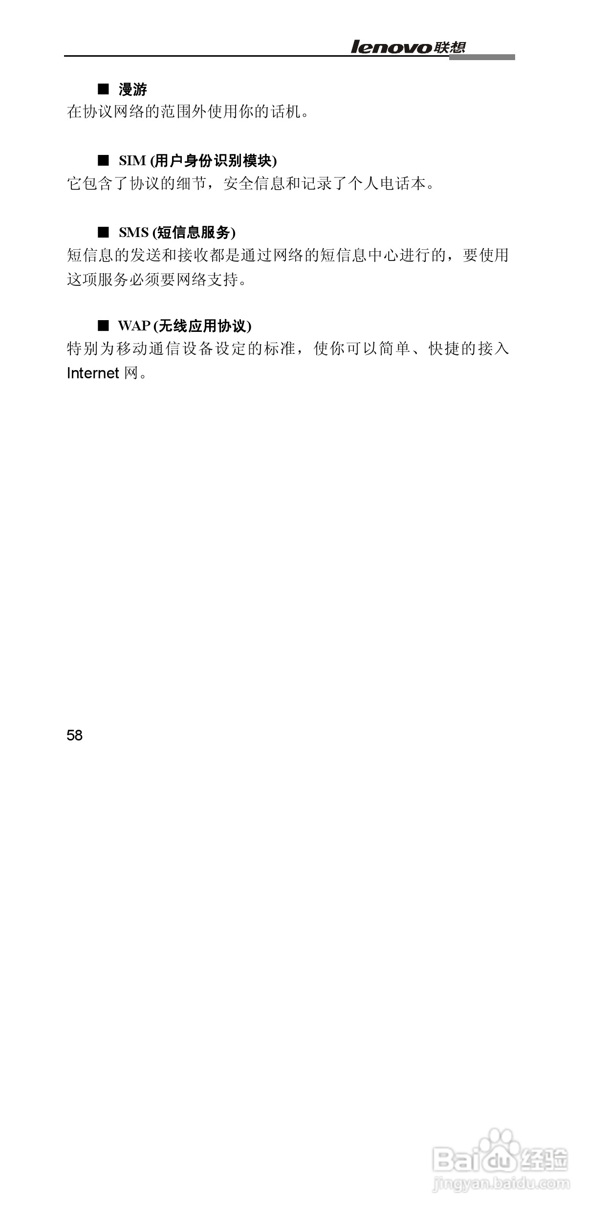 联想G860手机使用说明书:[7]