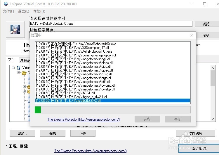 qt通过Engima Virtual Box打包发布程序