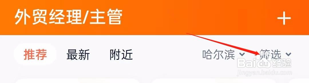 猎聘怎样查找筛选