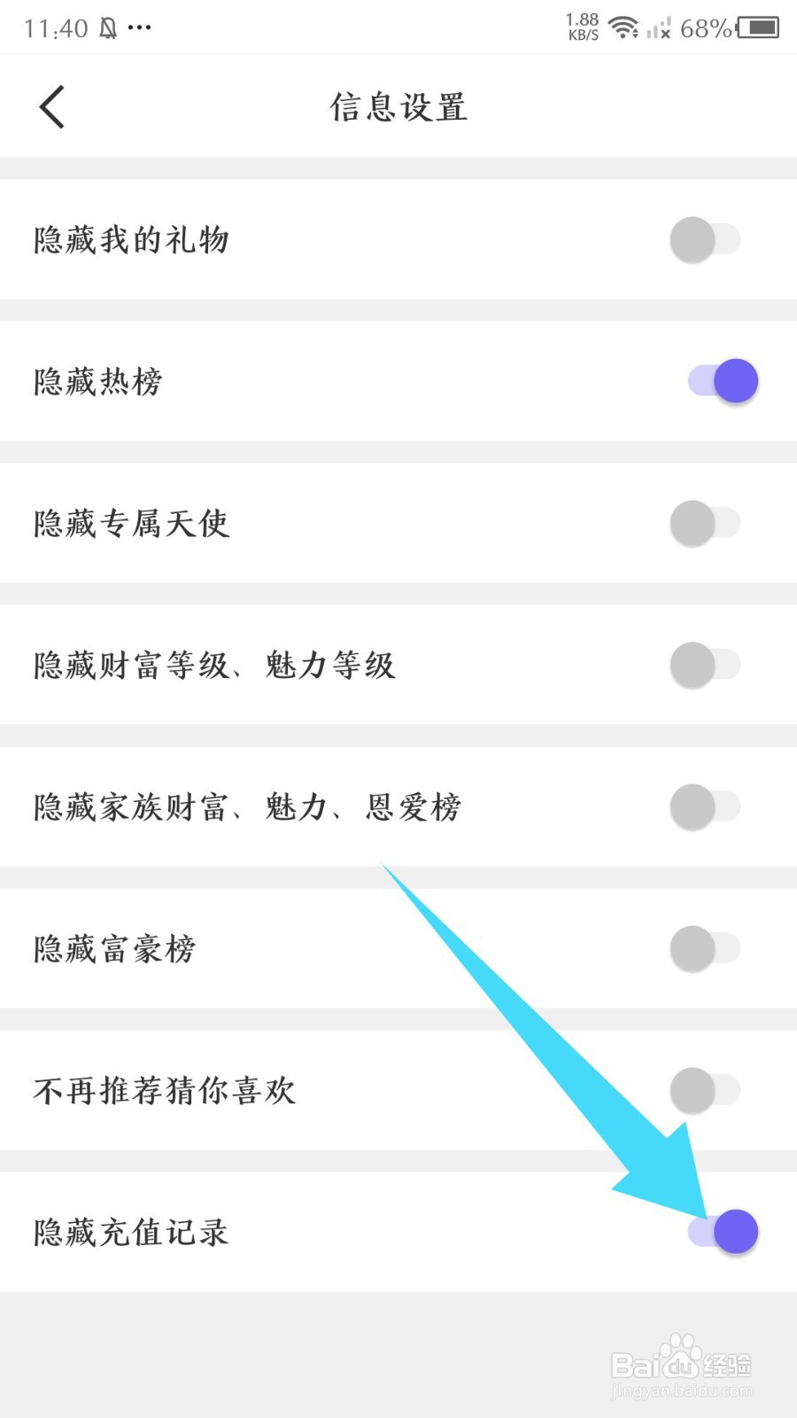 闪恋sunflash怎么隐藏充值记录