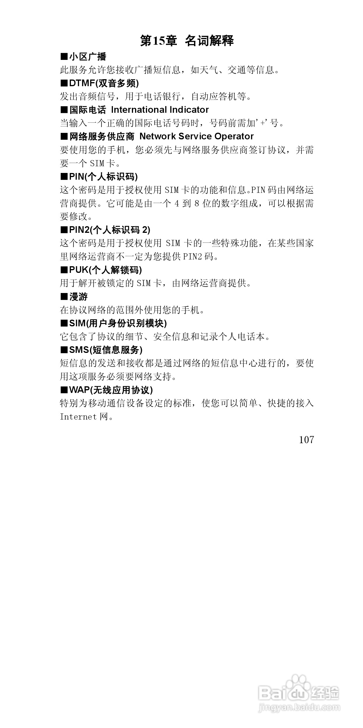 联想E810手机使用说明书:[11]