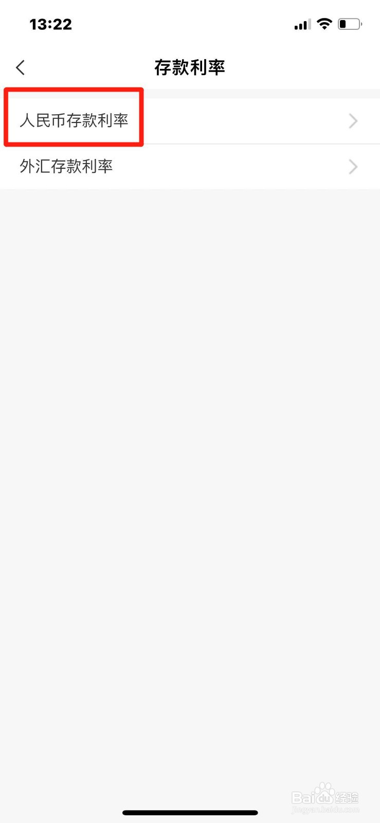 农业银行人民币存款利率如何查询