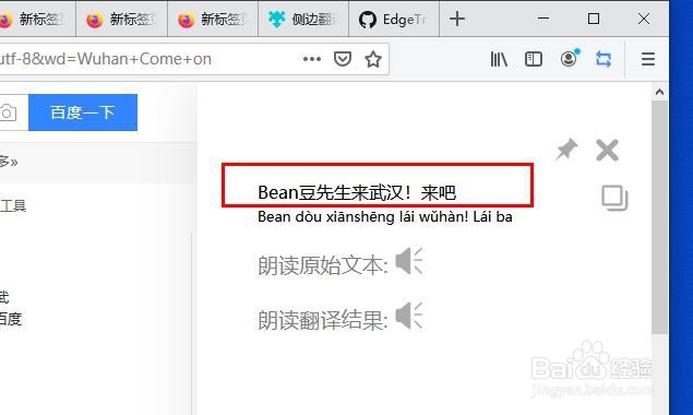 如何在Firefox浏览器中添加翻译功能