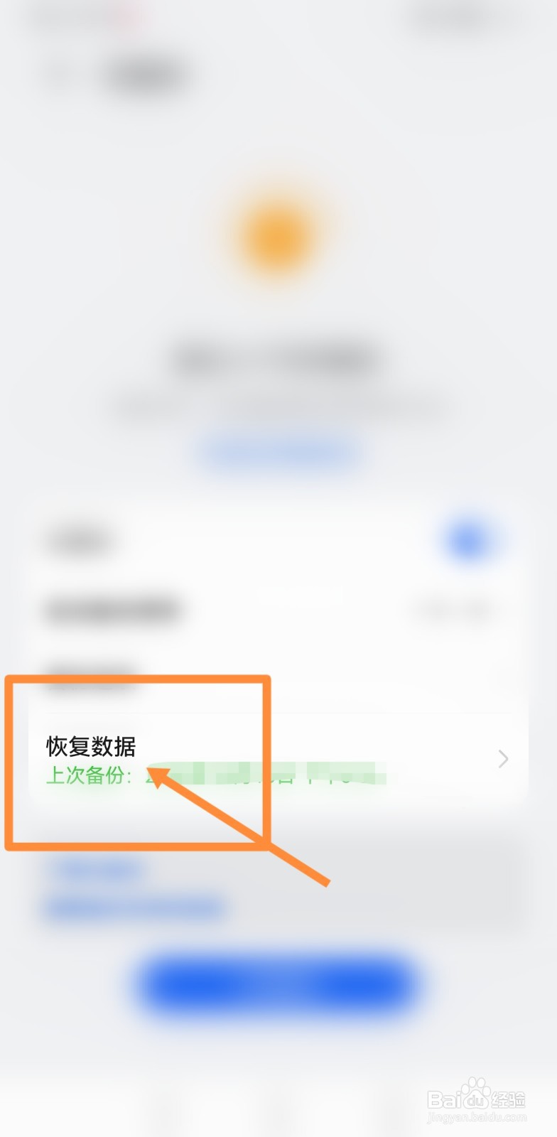 换了新的iphone怎样恢复备份