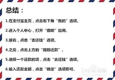 支付宝借呗怎么提前还款